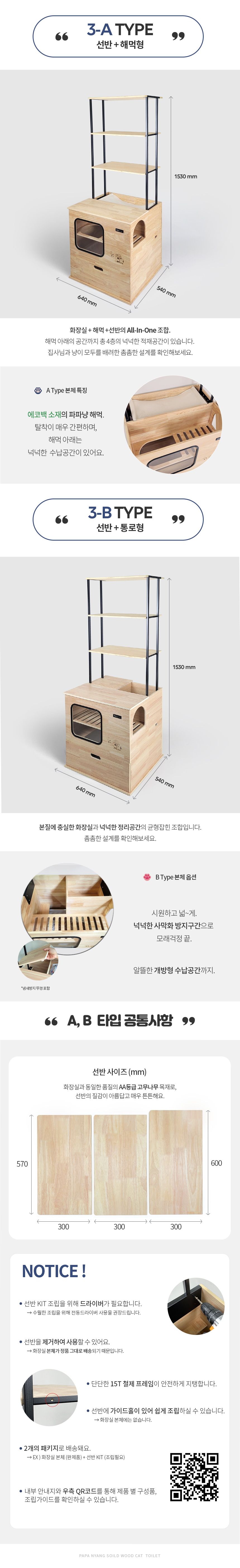 [무료배송] 파파냥 사막화방지 원목화장실 11번째