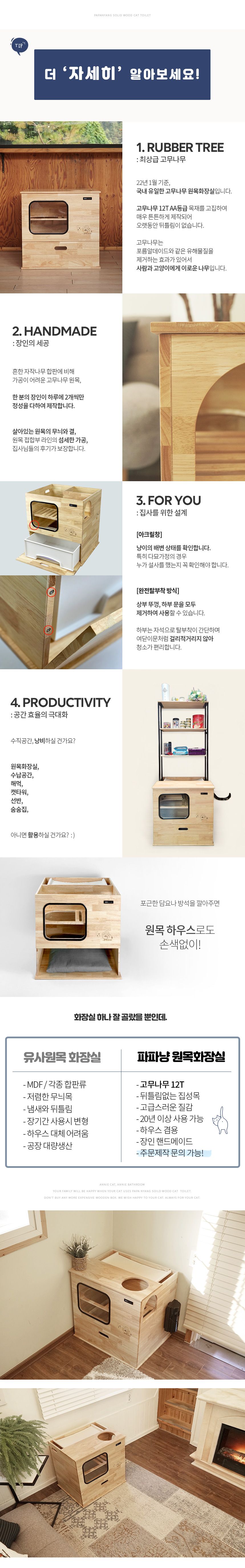 [무료배송] 파파냥 사막화방지 원목화장실 15번째