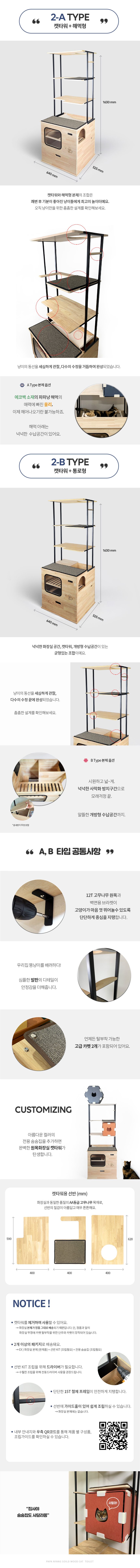 [무료배송] 파파냥 사막화방지 원목화장실 17번째