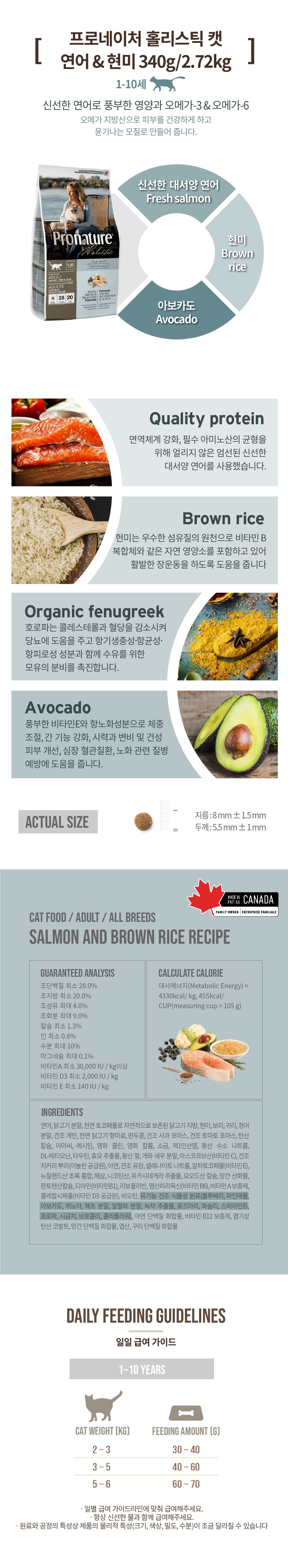 [유통기한임박, 26년2월6일] 프로네이처 캣 대서양 연어&현미 2.72kg 2번째