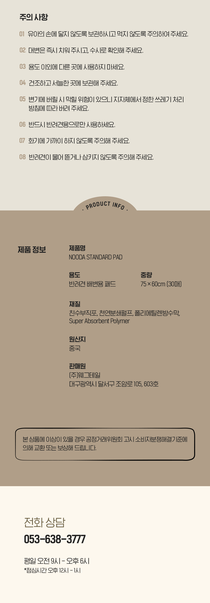 [NEW신상][무료배송] [1+1] 펫웨그테일 독 누다 배변패드 중형 (760x600mm) 8번째