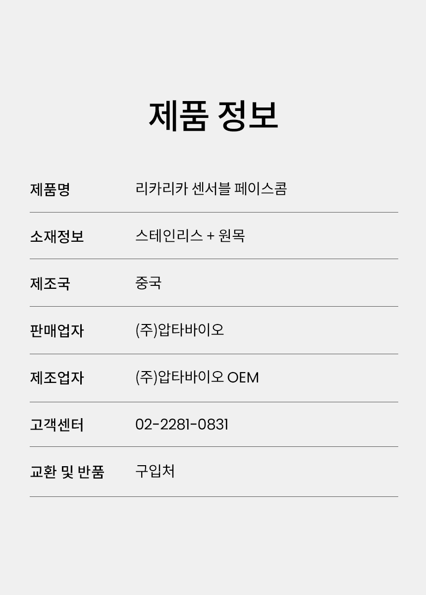 [NEW신상][무료배송] 리카리카 센서블 페이스콤 8번째