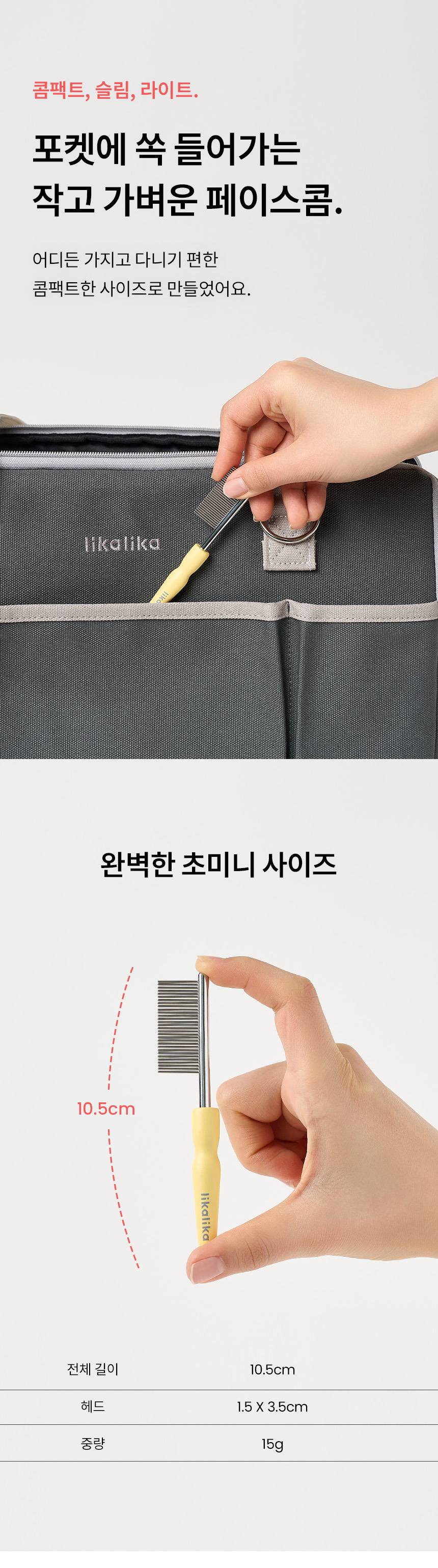 [NEW신상][무료배송] 리카리카 센서블 페이스콤 5번째