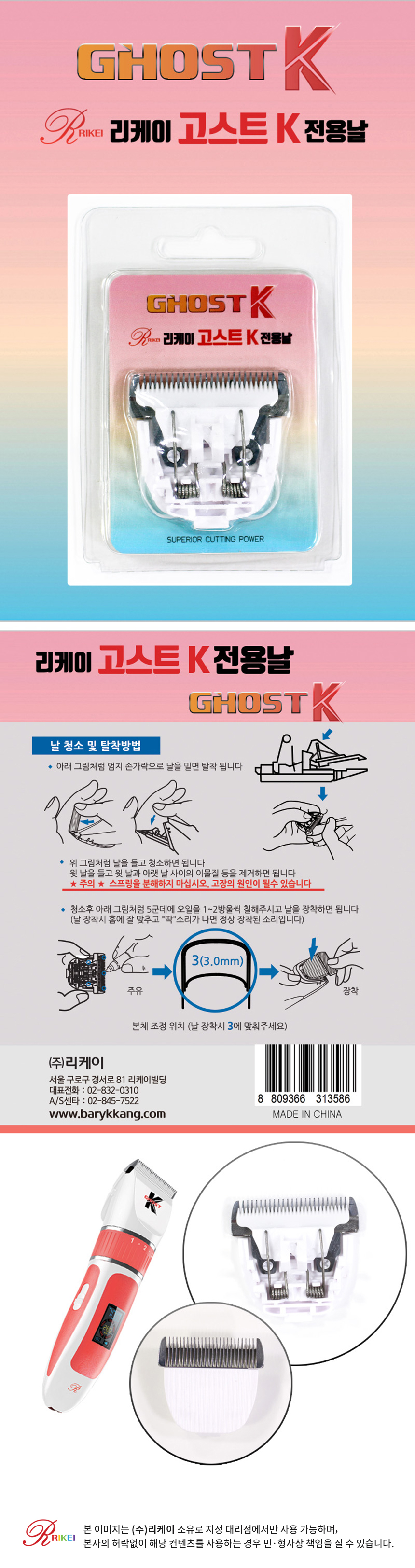 [무료배송] 리케이 고스트K 전용 기본날 1번째