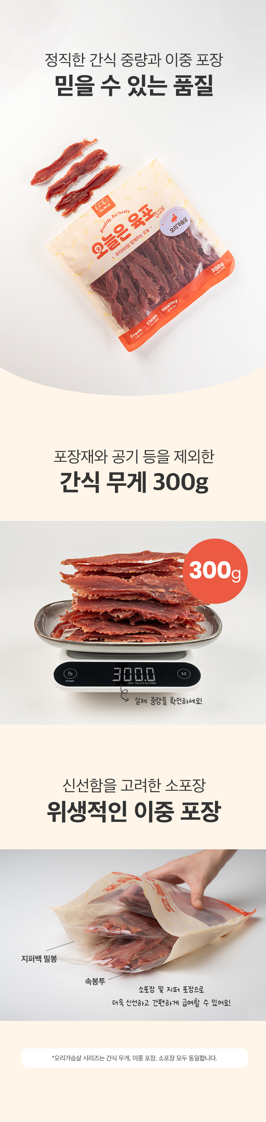 [NEW신상][무료배송] 예스몽 독 오리가슴살 오리지널 육포 300g 12번째