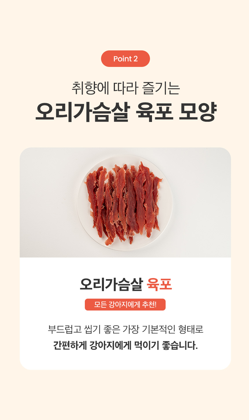 [NEW신상][무료배송] 예스몽 독 오리가슴살 오리지널 육포 300g 6번째