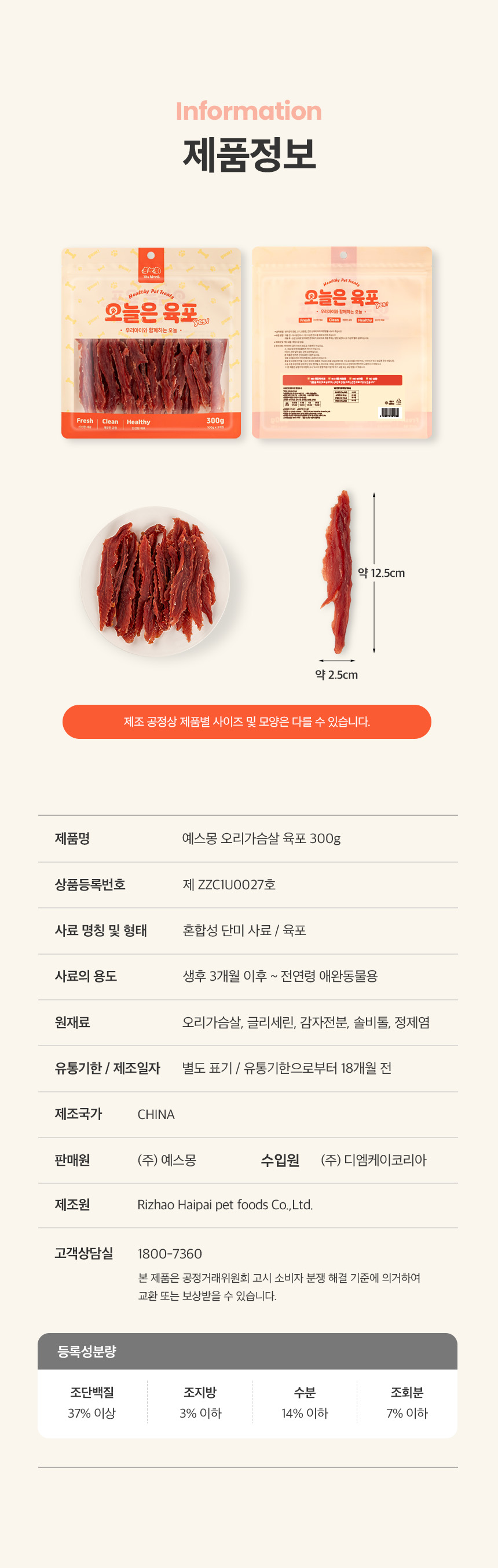 [NEW신상][무료배송] 예스몽 독 오리가슴살 오리지널 육포 300g 14번째