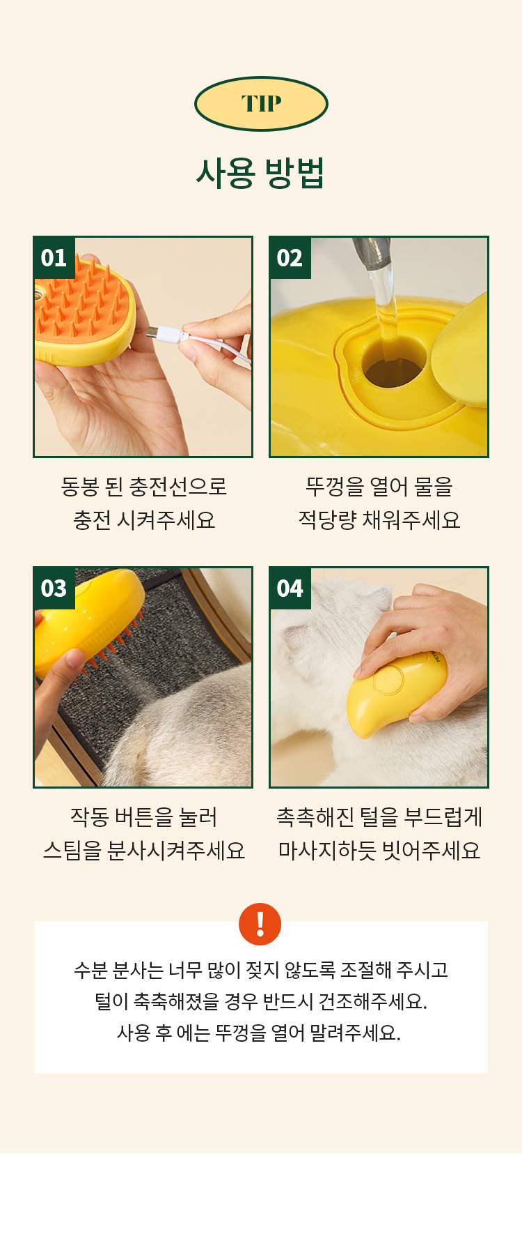 [무료배송] 펫쉴드 수분 미스트 스팀 브러시 14번째