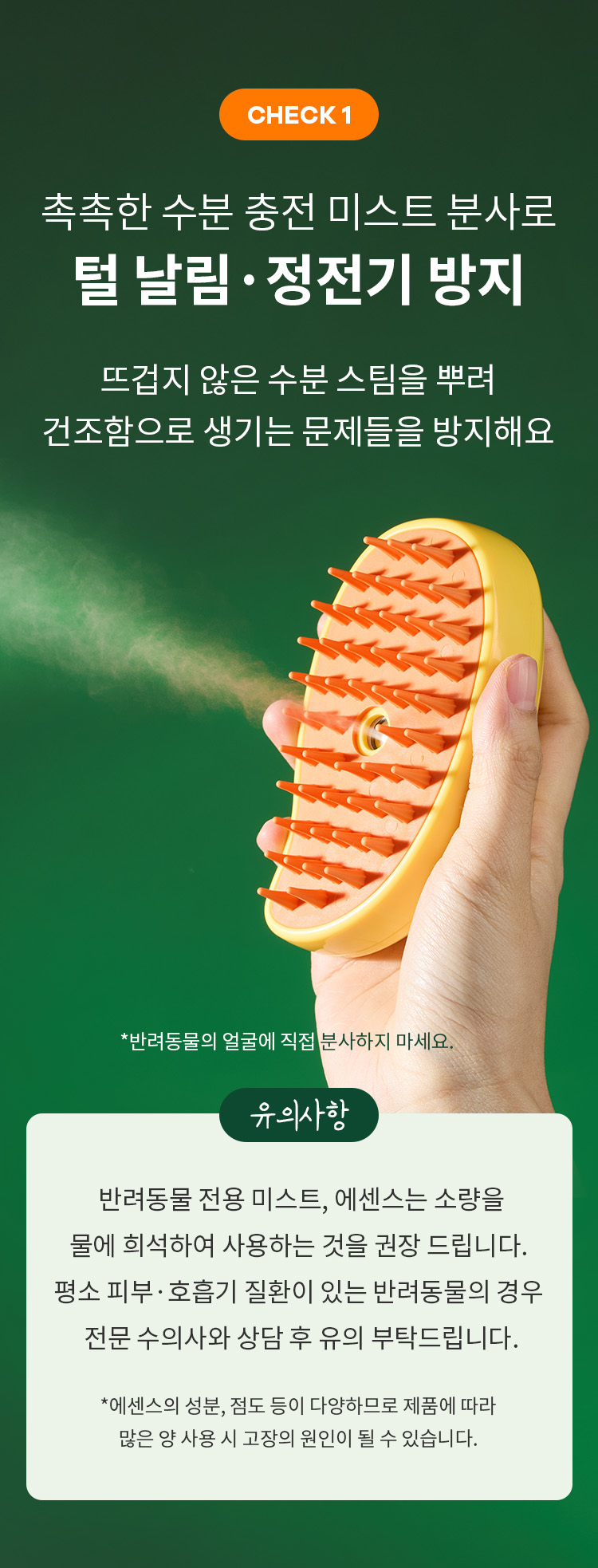 [무료배송] 펫쉴드 수분 미스트 스팀 브러시 5번째