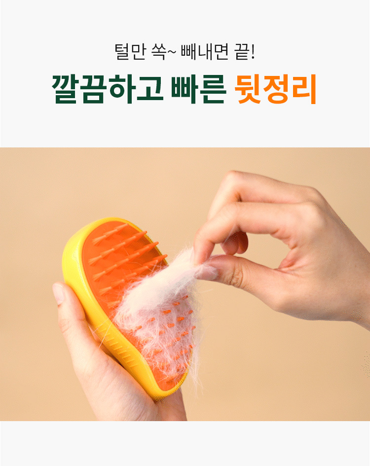 [무료배송] 펫쉴드 수분 미스트 스팀 브러시 8번째