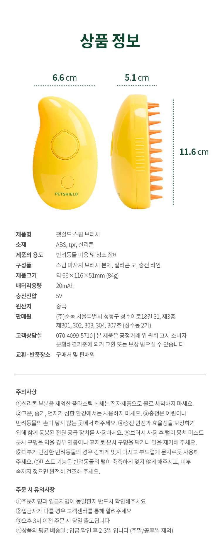 [무료배송] 펫쉴드 수분 미스트 스팀 브러시 16번째