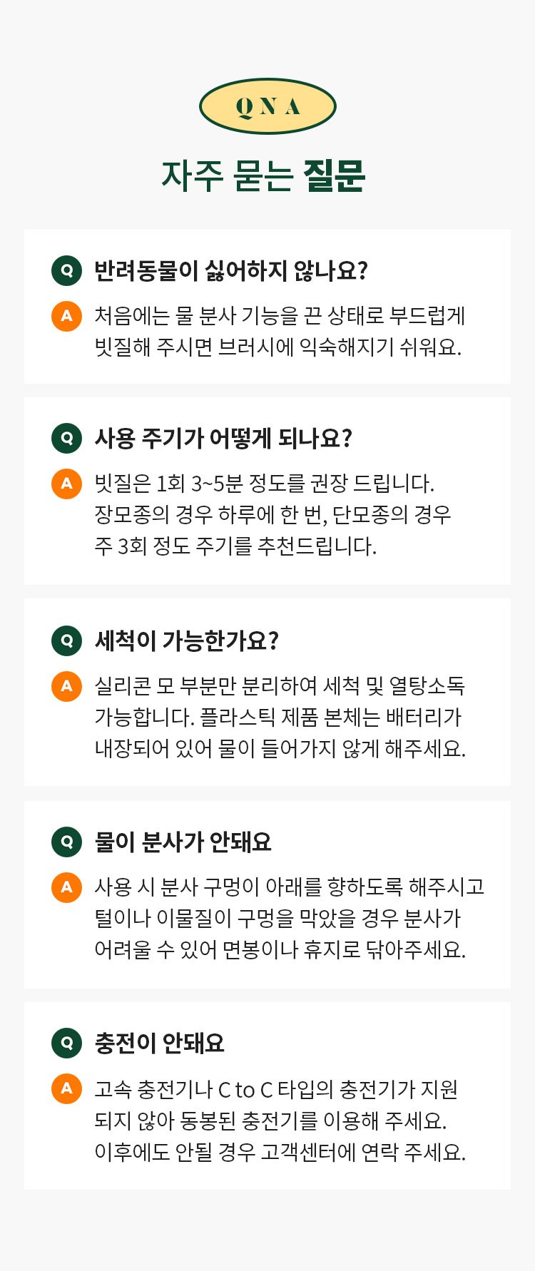 [무료배송] 펫쉴드 수분 미스트 스팀 브러시 15번째