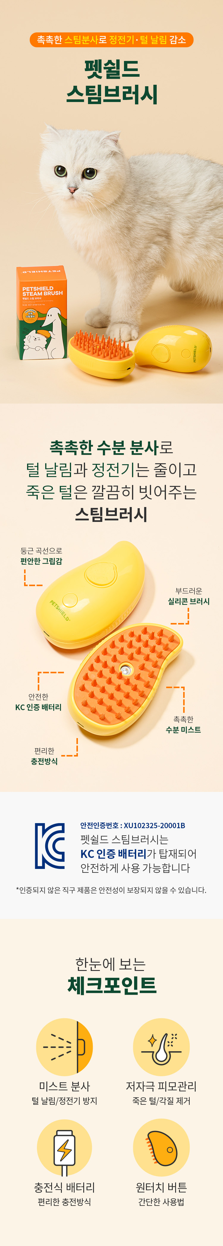 [무료배송] 펫쉴드 수분 미스트 스팀 브러시 2번째
