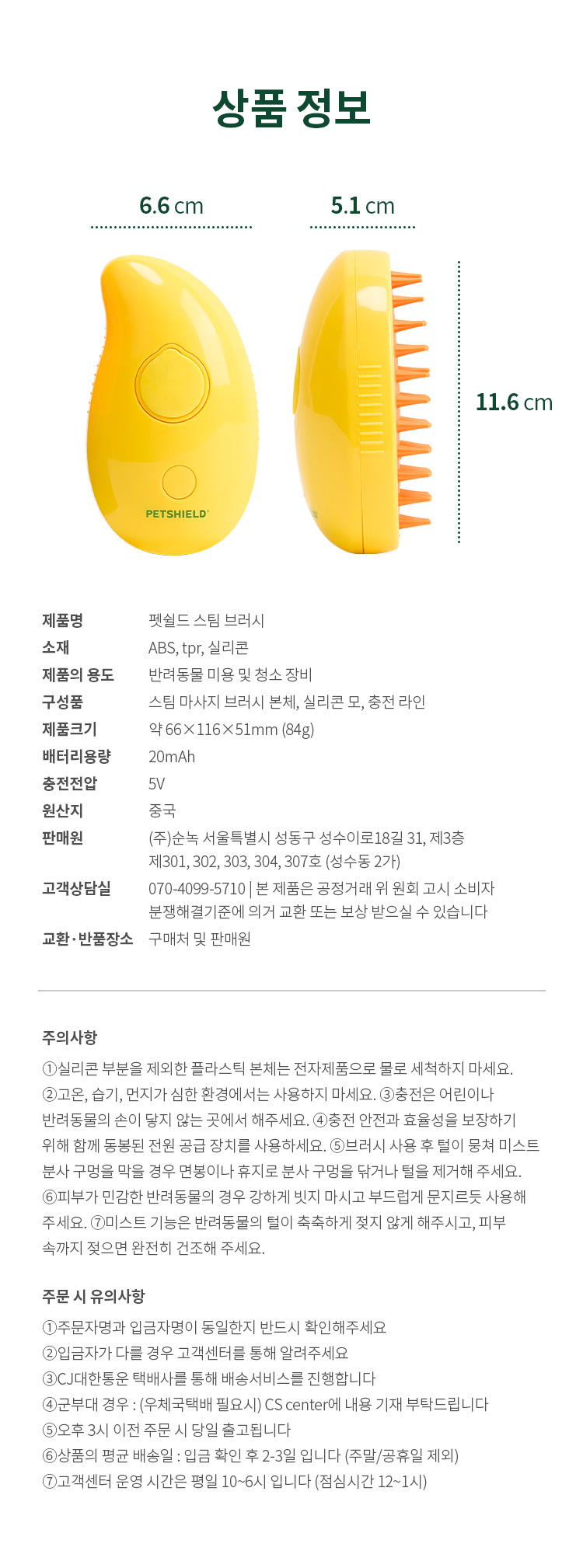 [무료배송] 펫쉴드 수분 미스트 스팀 브러시 16번째