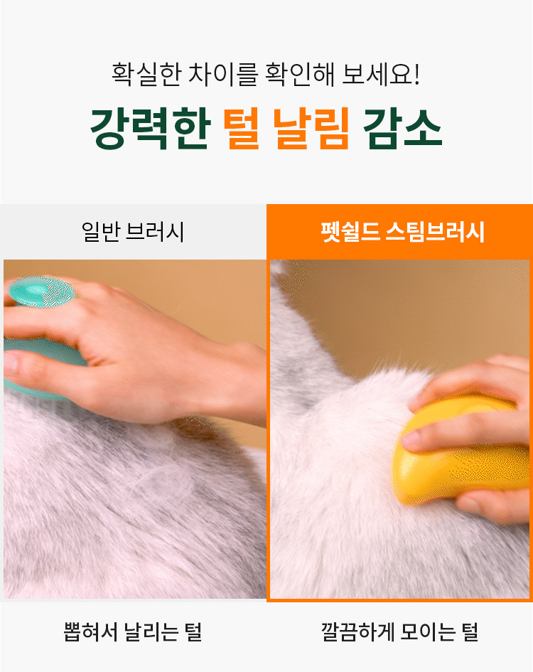 [무료배송] 펫쉴드 수분 미스트 스팀 브러시 6번째