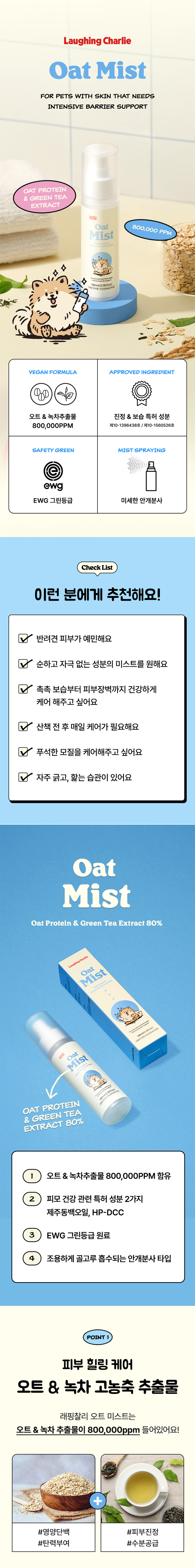 [NEW신상] [무료배송] 래핑찰리 피부장벽 보습 오트 미스트 100ml 1번째