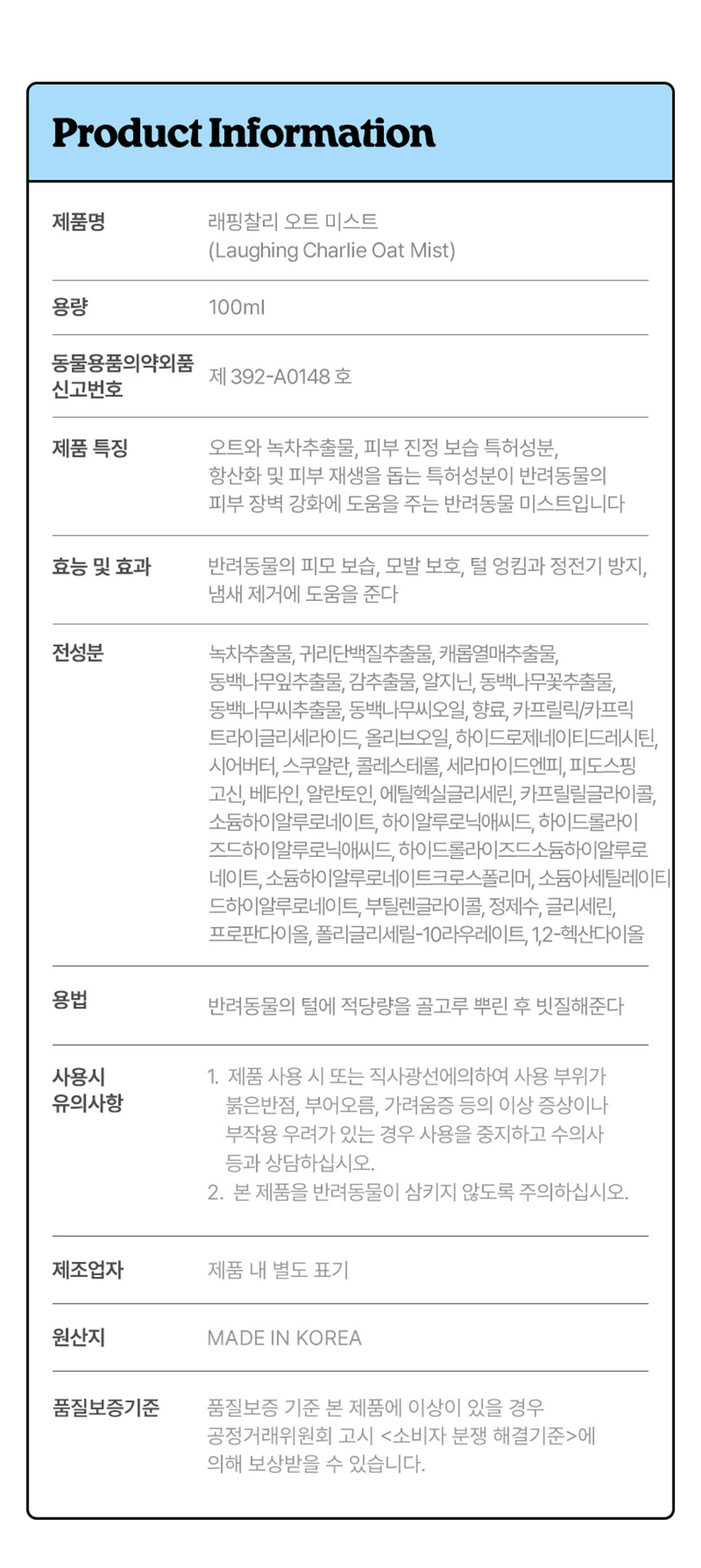 [NEW신상] [무료배송] 래핑찰리 피부장벽 보습 오트 미스트 100ml 5번째