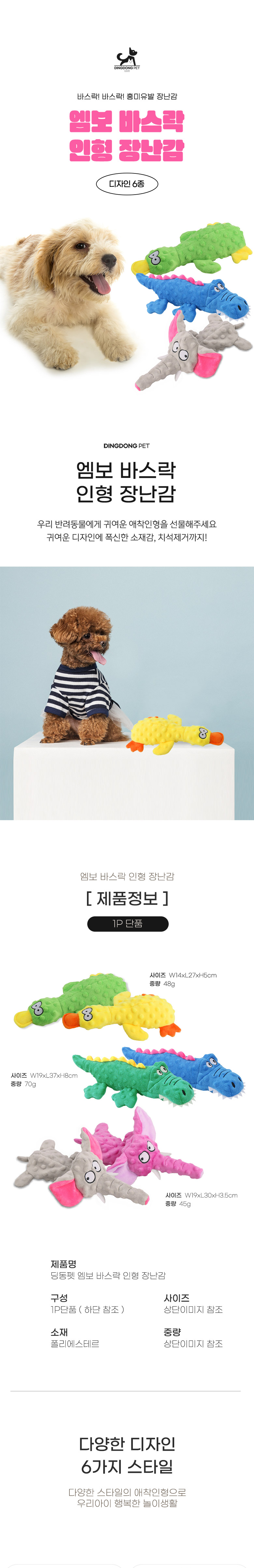 [무료배송] 딩동펫 반려동물 엠보 바스락 인형 장난감 1번째