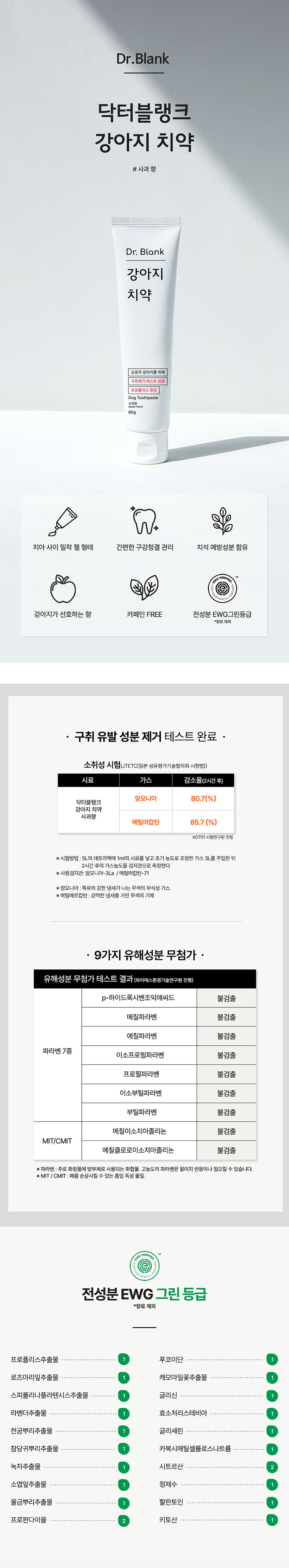 [무료배송] 닥터블랭크 독 치약 사과맛 80g 2번째
