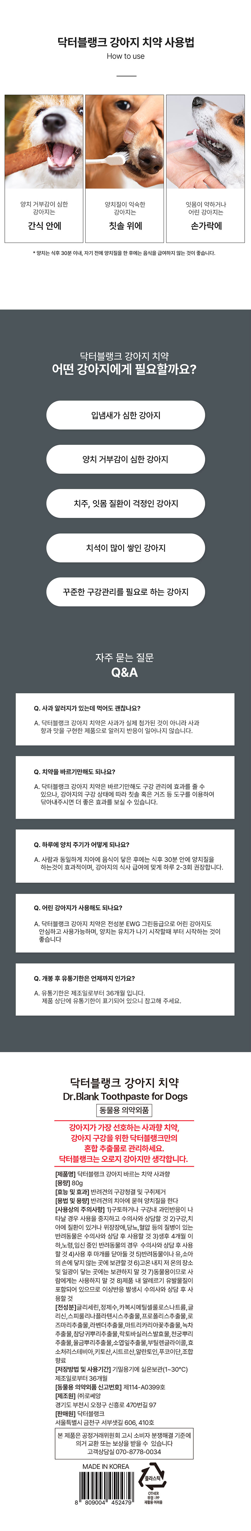 [무료배송] 닥터블랭크 독 치약 사과맛 80g 7번째