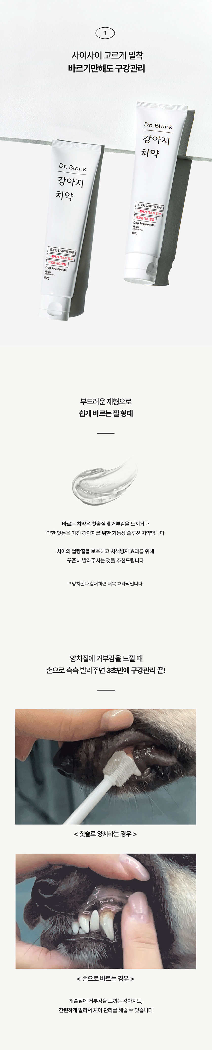 [무료배송] 닥터블랭크 독 치약 사과맛 80g 3번째