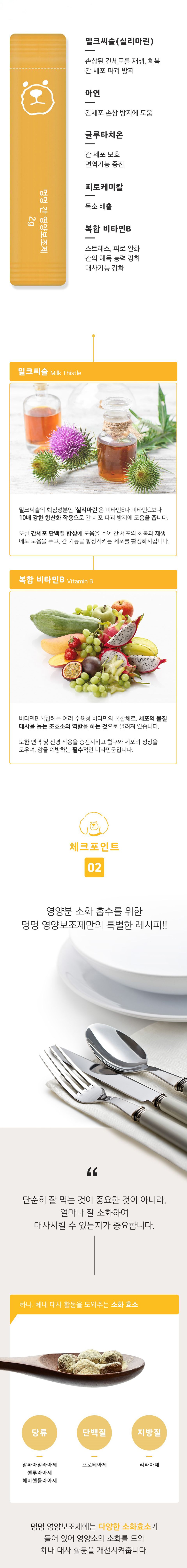 냥품멍품 독 간 영양보조제 2g*30p 2번째
