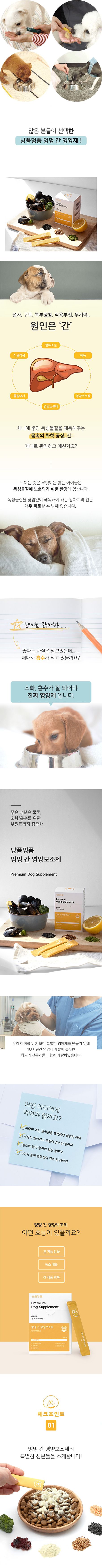 냥품멍품 독 간 영양보조제 2g*30p 1번째