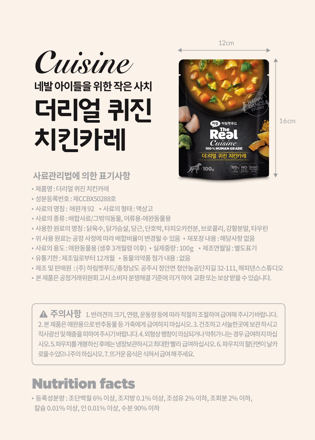 [무료배송] 더리얼 독 퀴진 치킨카레 100g*3p 3번째