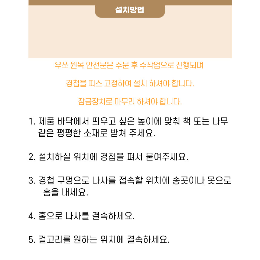 [무료배송] 우드앤쏘잉 원목 안전문 양문형 소형/중형/대형 19번째