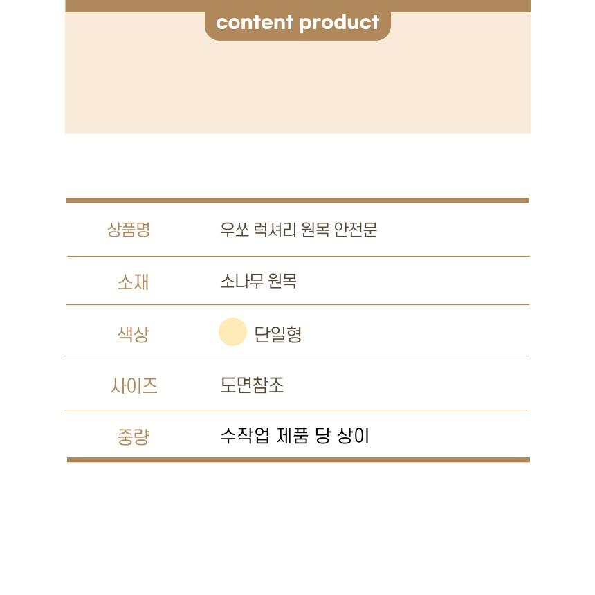 [무료배송] 우드앤쏘잉 원목 안전문 양문형 소형/중형/대형 20번째