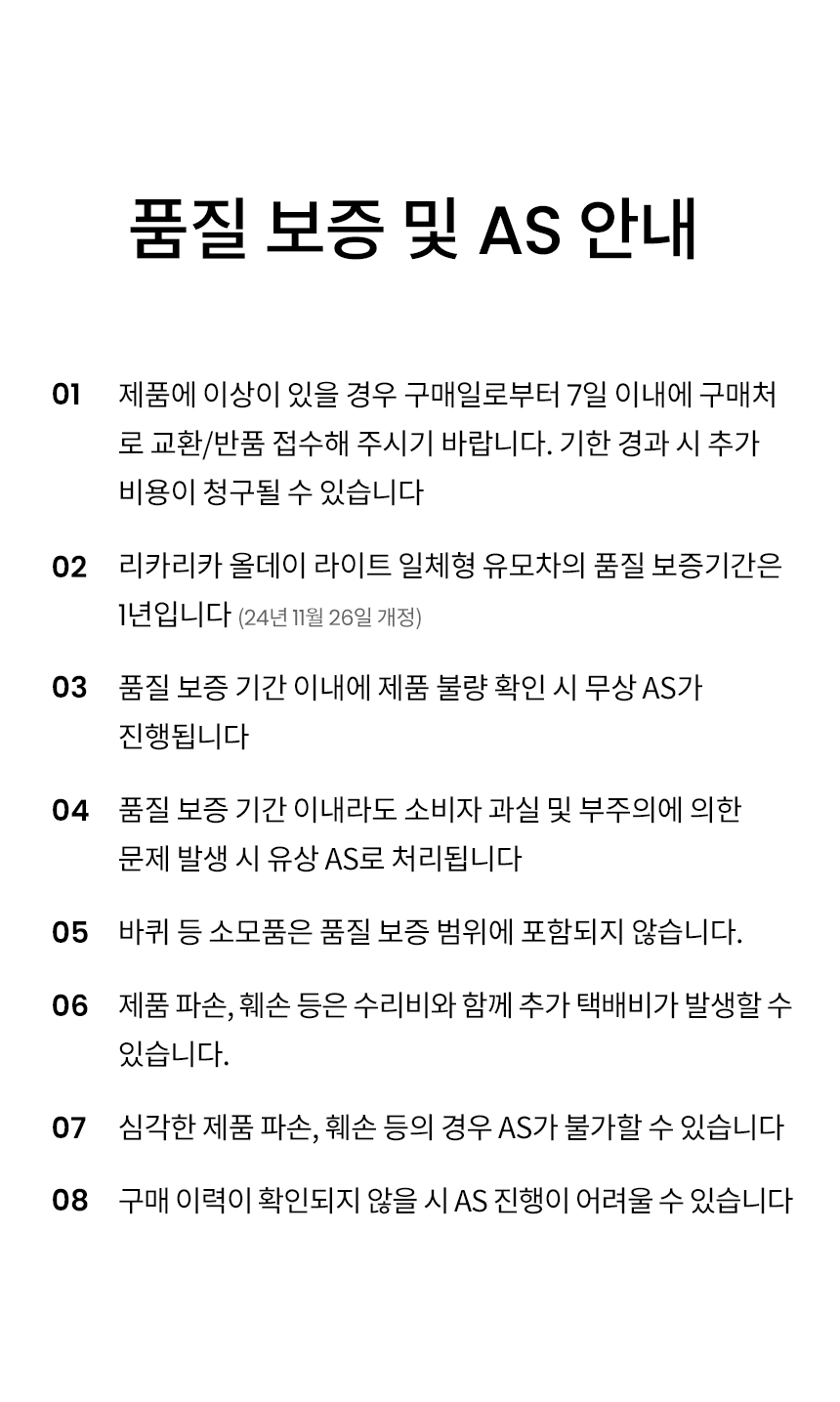 [무료배송] 리카리카 올데이 라이트 일체형 유모차 2종 31번째