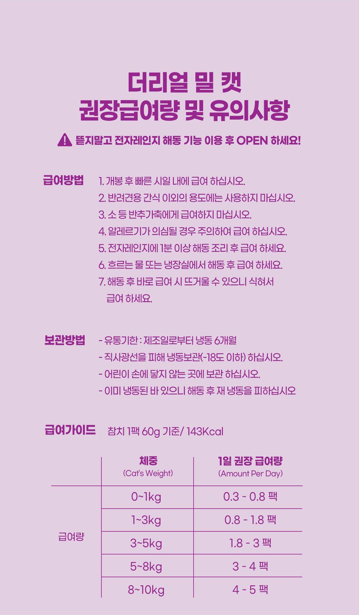[무료배송] 더리얼 밀 캣 참치 60g*4p 5번째