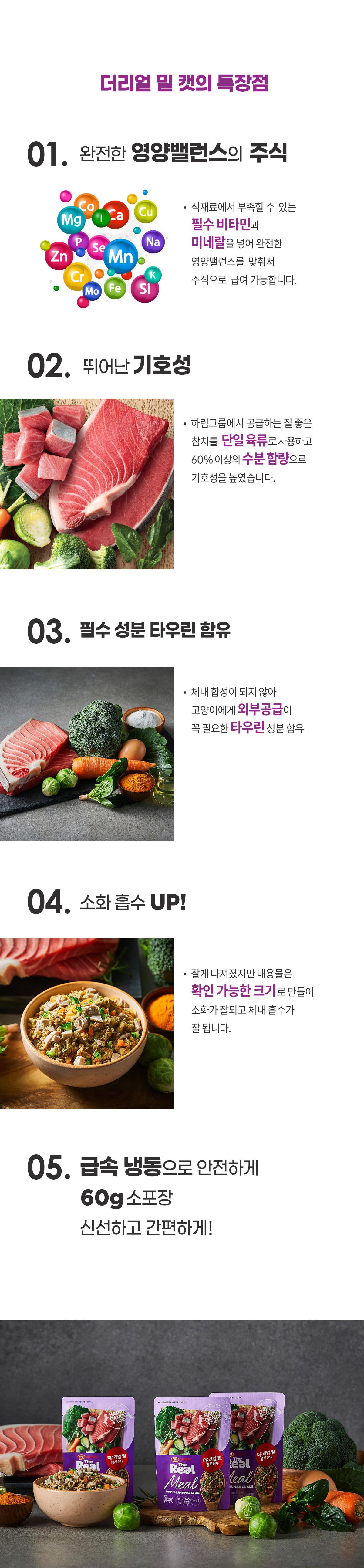 [무료배송] 더리얼 밀 캣 참치 60g*4p 3번째