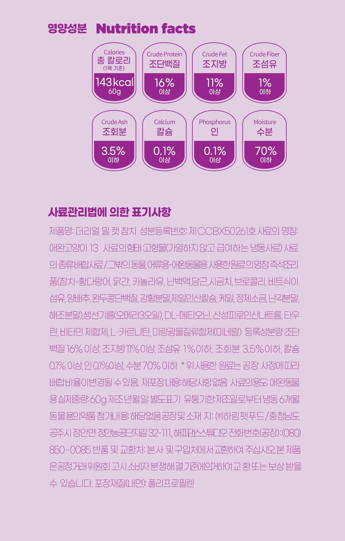 [무료배송] 더리얼 밀 캣 참치 60g*4p 6번째
