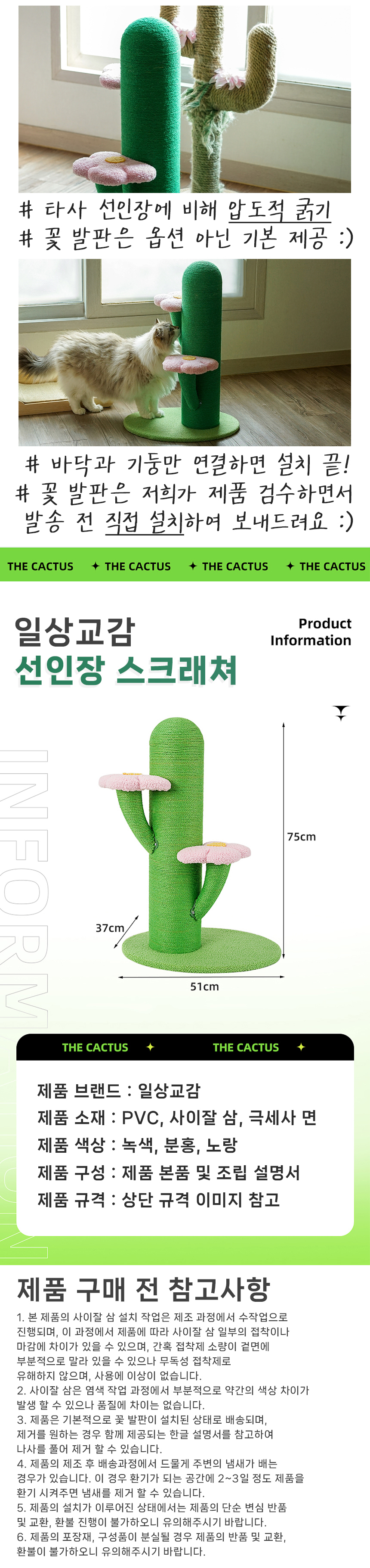 [무료배송] 일상교감 선인장 스크래쳐 수직형 대형 3번째