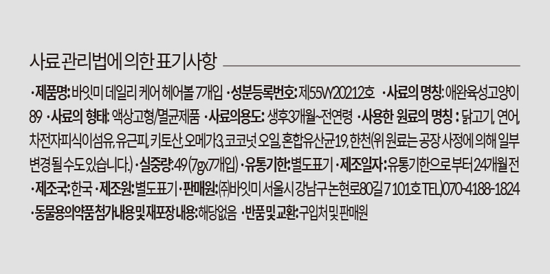 [무료배송] 바잇미X펫플루언서 먼지의 데일리 케어 헤어볼 30p 15번째