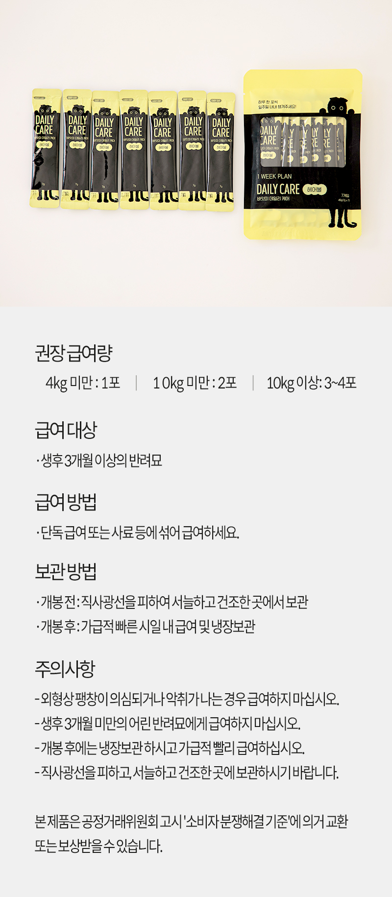 [무료배송] 바잇미X펫플루언서 먼지의 데일리 케어 헤어볼 30p 14번째