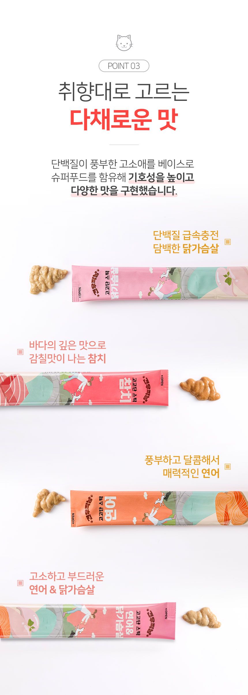 견우직냥 고고단스틱 연어 15g*10p 10번째