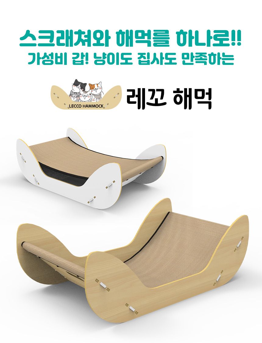 [무료배송] 펫팀장 레꼬해먹 화이트/비치 3번째