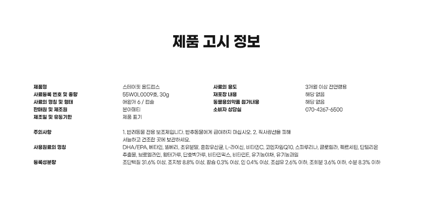 [무료배송] 본아페티 올드캡스 강아지 영양제 소화불량 빈혈 노령견 애견 노견 영양제 60정 17번째