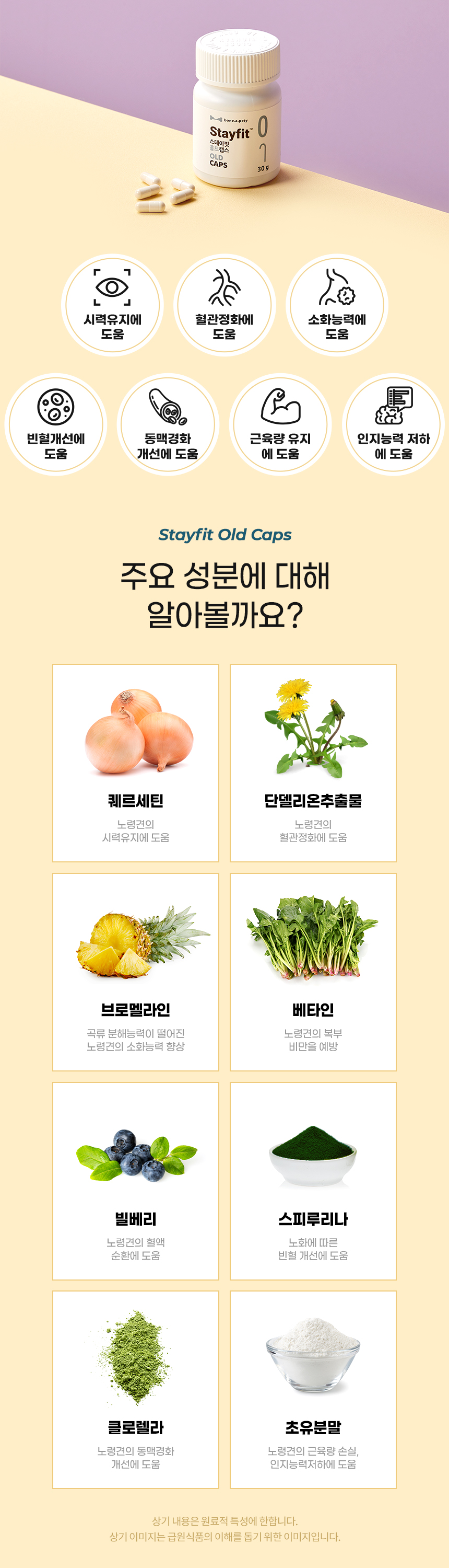 [무료배송] 본아페티 올드캡스 강아지 영양제 소화불량 빈혈 노령견 애견 노견 영양제 60정 8번째