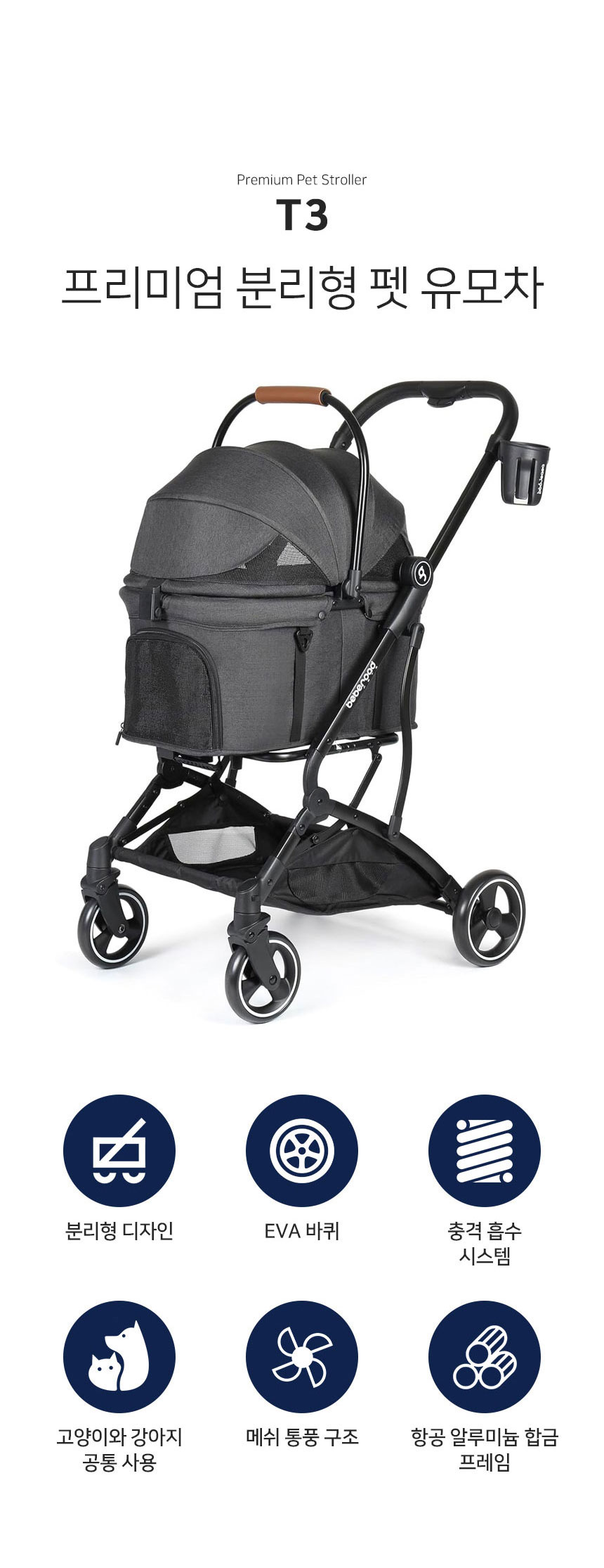 [NEW신상][무료배송] 베베로드 T3 프리미엄 강아지 애견 유모차 분리형 접이식 캐리어 블랙 2번째
