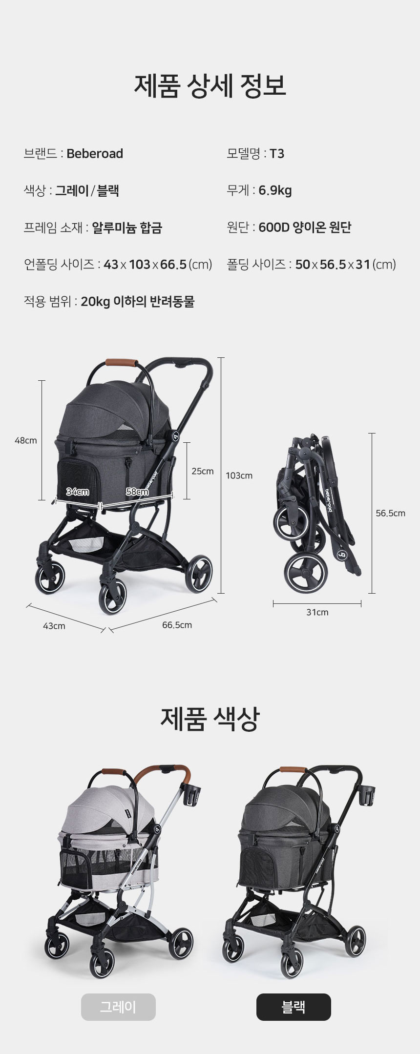 [신상특가] [무료배송] 베베로드 T3 프리미엄 강아지 애견 유모차 분리형 접이식 캐리어 블랙 23번째