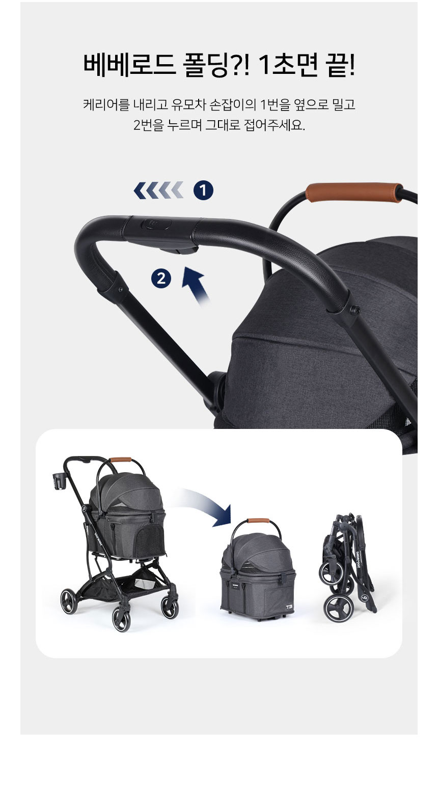 [신상특가] [무료배송] 베베로드 T3 프리미엄 강아지 애견 유모차 분리형 접이식 캐리어 블랙 16번째