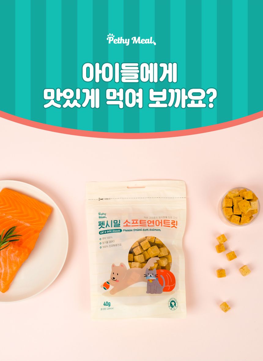 펫시밀 소프트연어트릿 40g 4번째