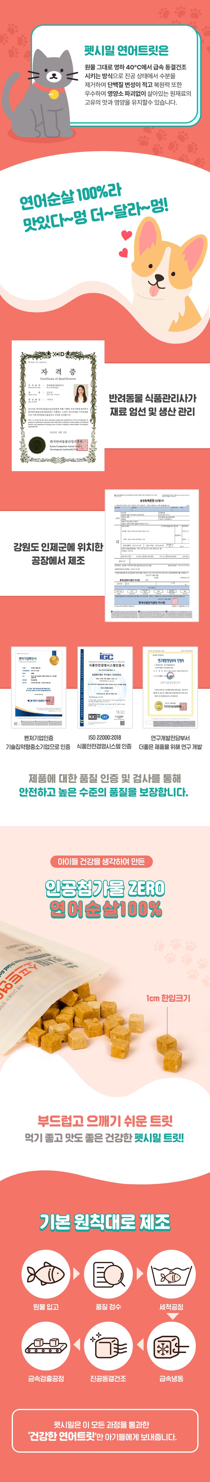 펫시밀 소프트연어트릿 40g 3번째