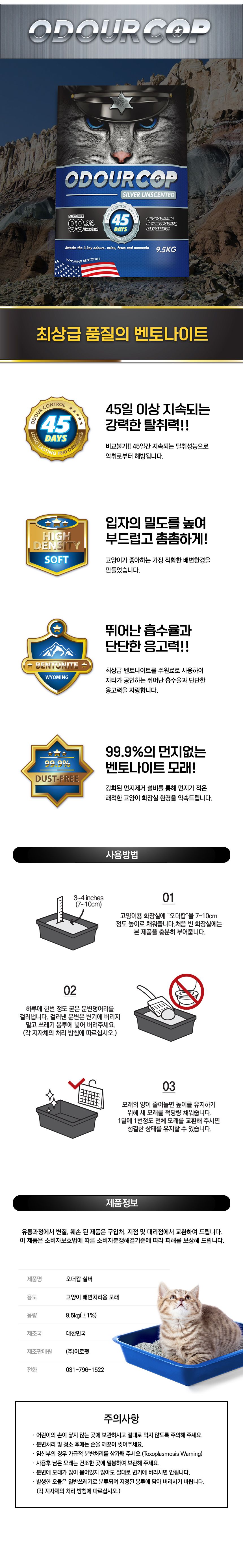 오더캅 실버 무향 9.5kg 2번째