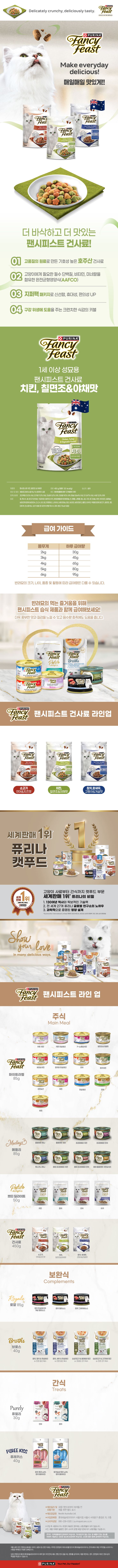[NEW신상]퓨리나 캣 팬시피스트 치킨,칠면조&야채 450g 1번째