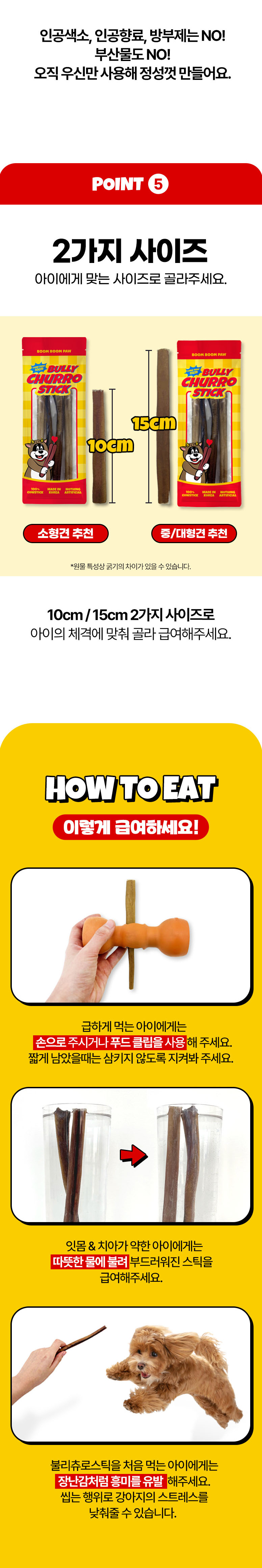 [무료배송] 붐붐포 독 한우 불리 츄로스틱 40g 4번째