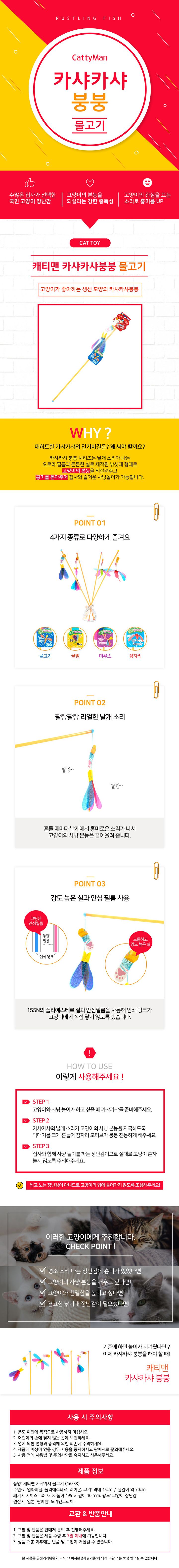 캐티맨 카샤카샤 물고기  1번째